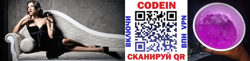 Кодеин Purple Drank  Свирск 